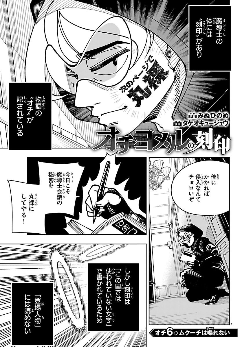 Ochi Yomeru no Kokuin Chapter 6 1ページ