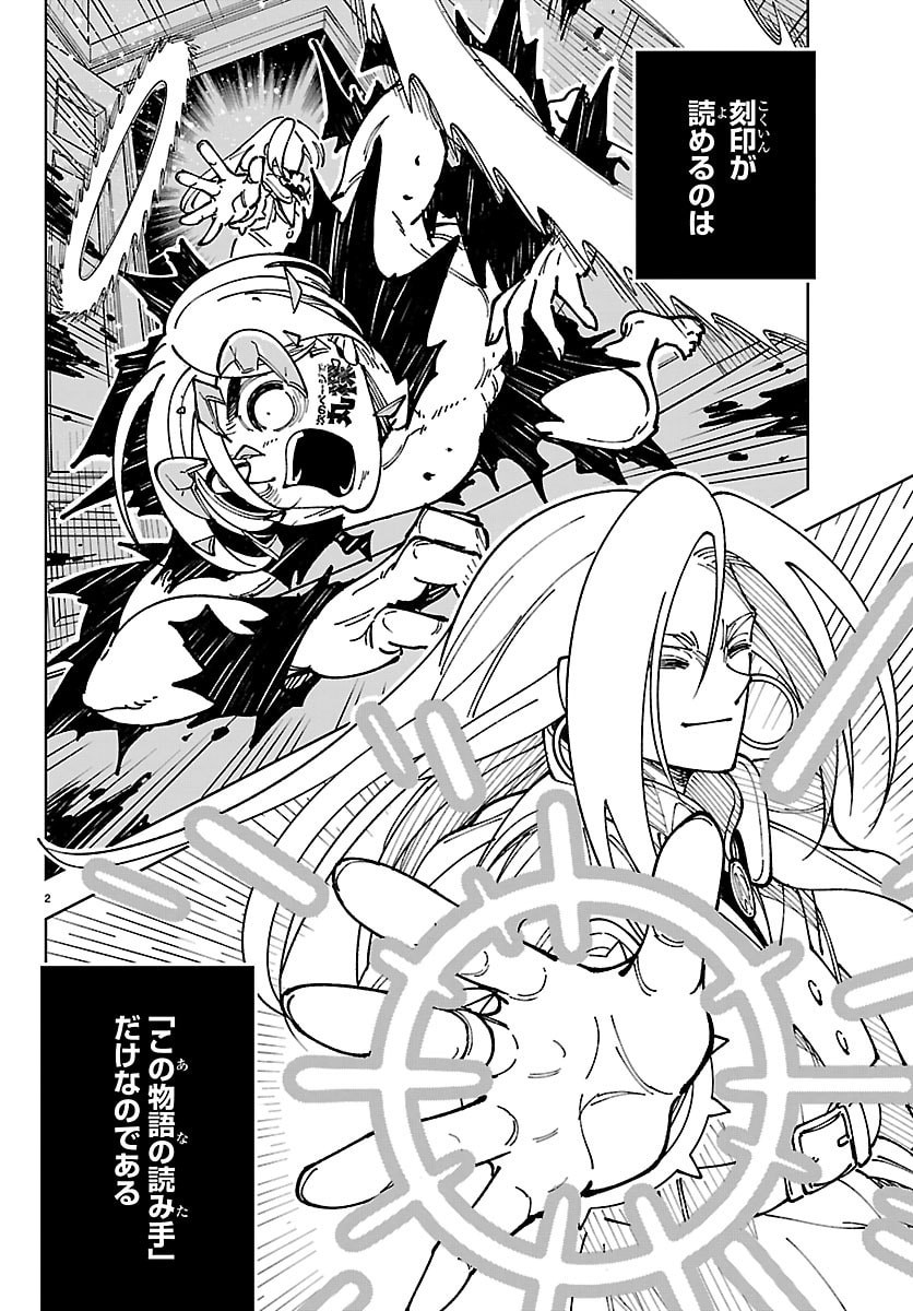 Ochi Yomeru no Kokuin Chapter 6 2ページ