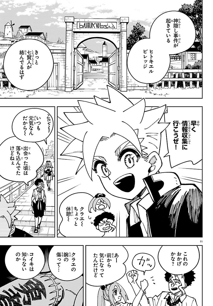 Ochi Yomeru no Kokuin Chapter 6 11ページ