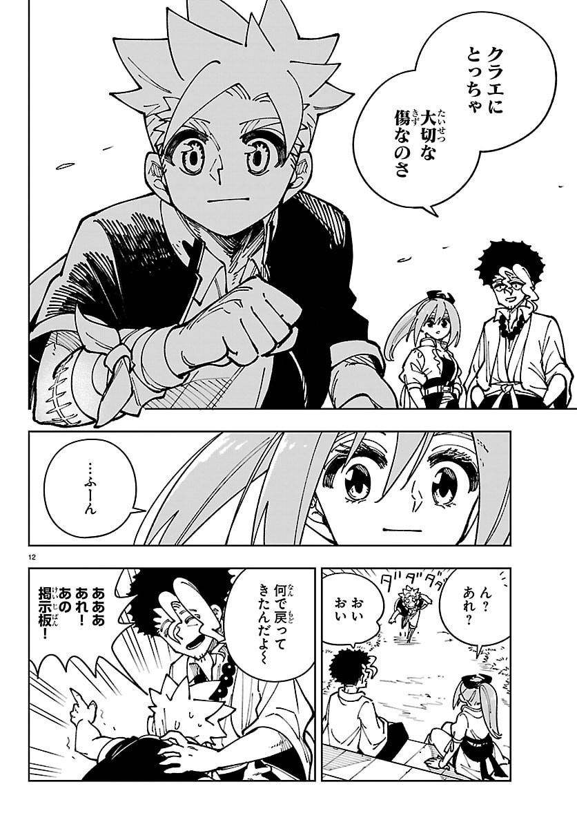 Ochi Yomeru no Kokuin Chapter 6 12ページ