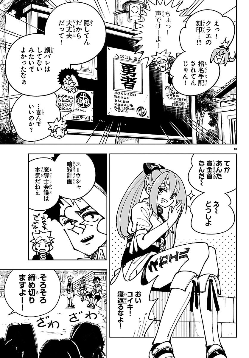 Ochi Yomeru no Kokuin Chapter 6 13ページ