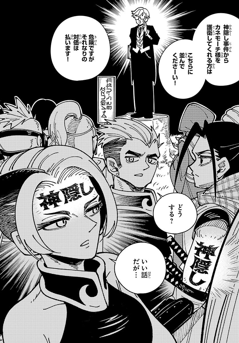 Ochi Yomeru no Kokuin Chapter 6 14ページ