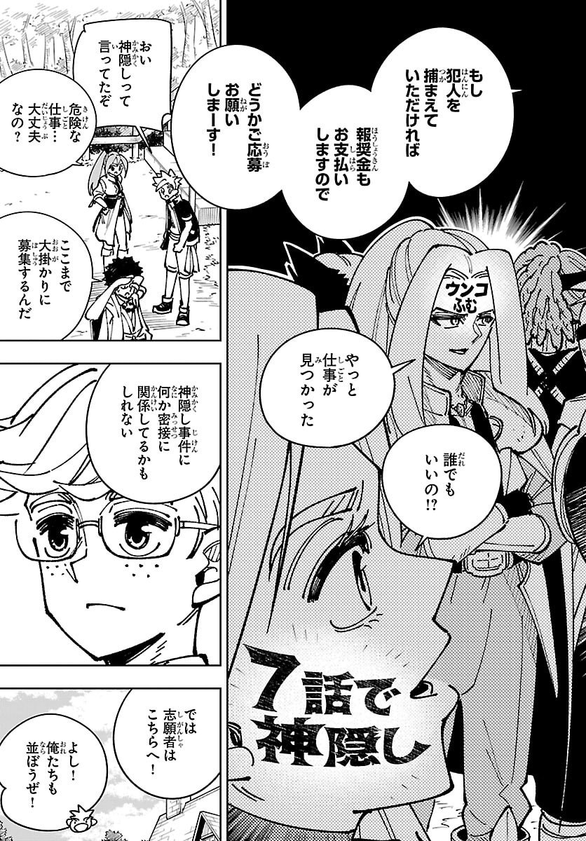 Ochi Yomeru no Kokuin Chapter 6 15ページ