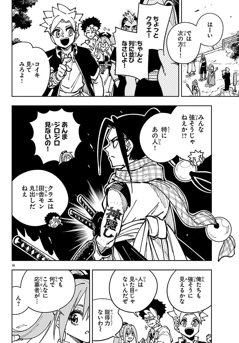 Ochi Yomeru no Kokuin Chapter 6 16ページ