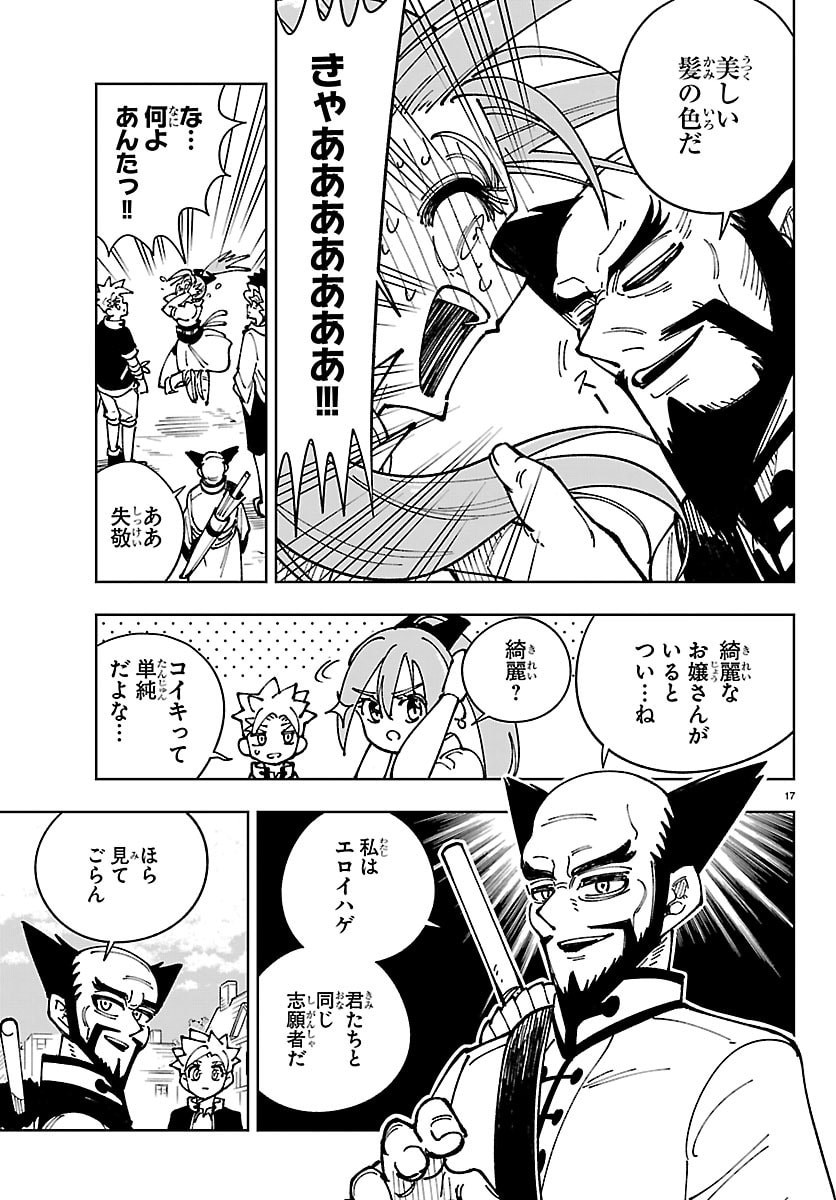 Ochi Yomeru no Kokuin Chapter 6 17ページ