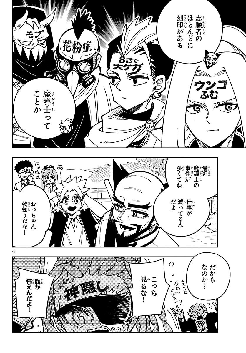 Ochi Yomeru no Kokuin Chapter 6 18ページ