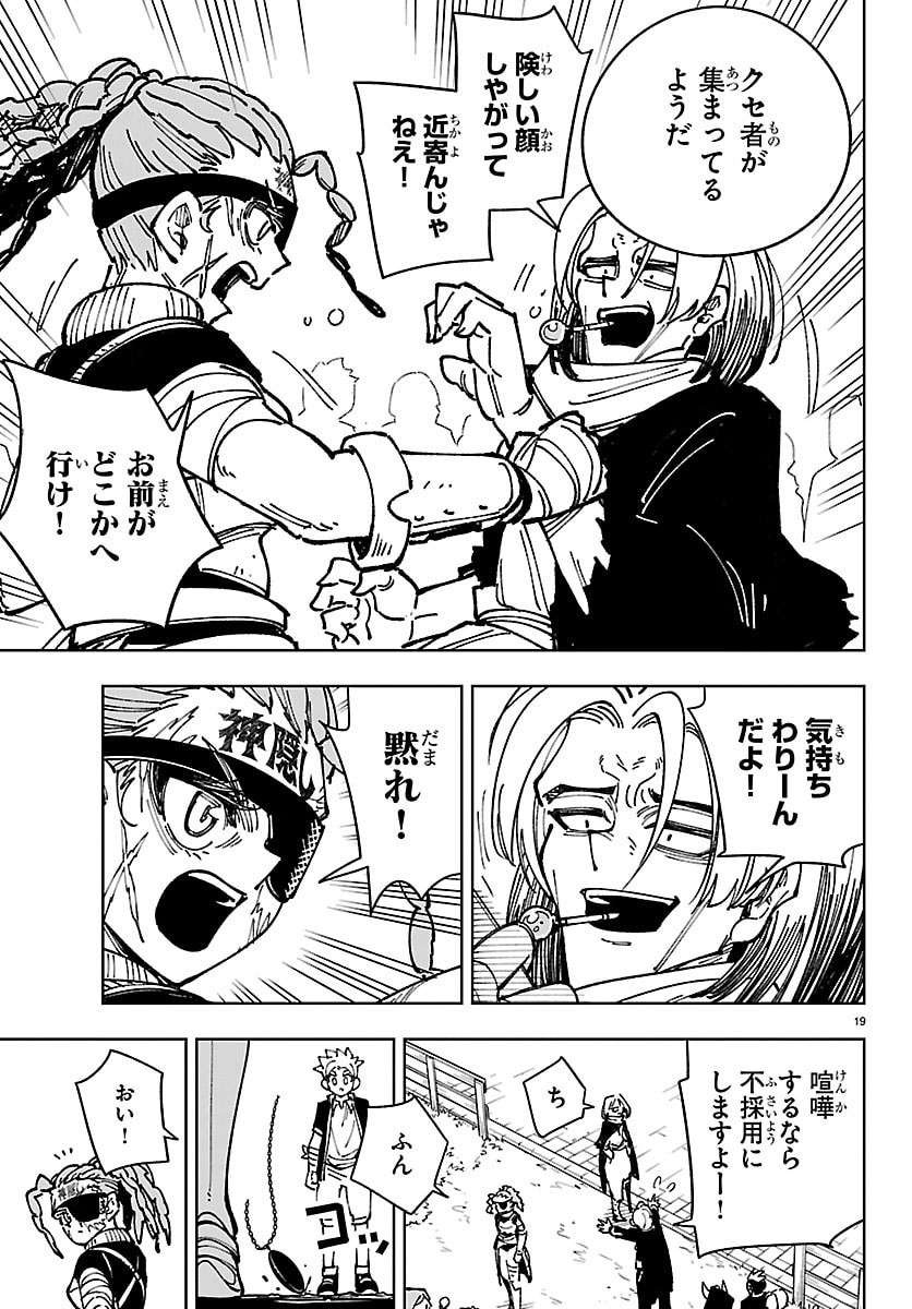 Ochi Yomeru no Kokuin Chapter 6 19ページ