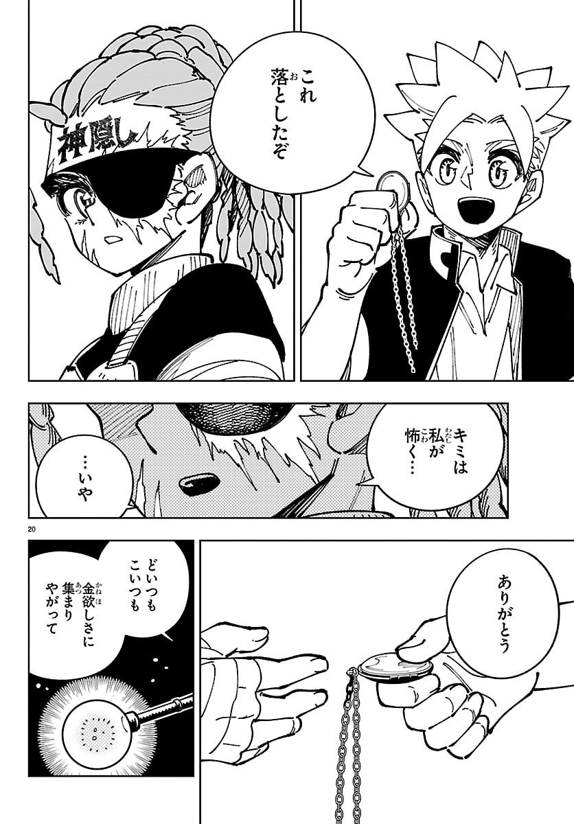 Ochi Yomeru no Kokuin Chapter 6 20ページ