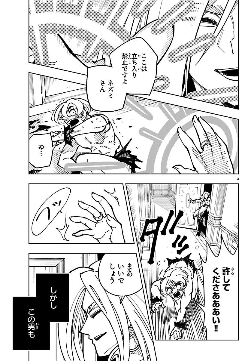 Ochi Yomeru no Kokuin Chapter 6 3ページ