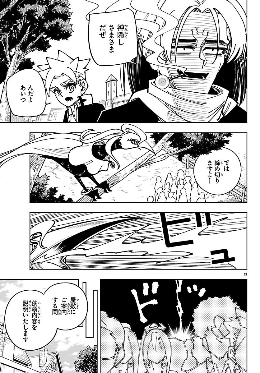 Ochi Yomeru no Kokuin Chapter 6 21ページ