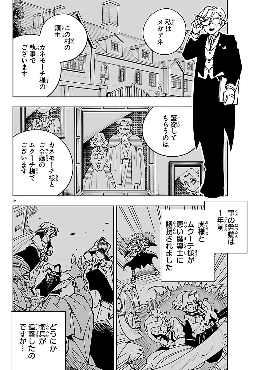 Ochi Yomeru no Kokuin Chapter 6 22ページ