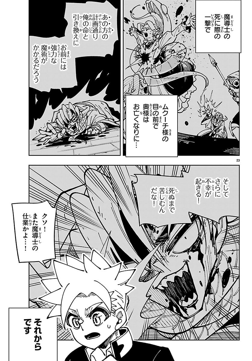 Ochi Yomeru no Kokuin Chapter 6 23ページ
