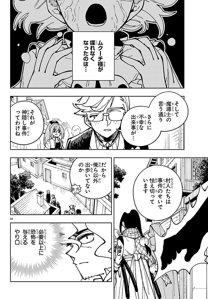 Ochi Yomeru no Kokuin Chapter 6 24ページ