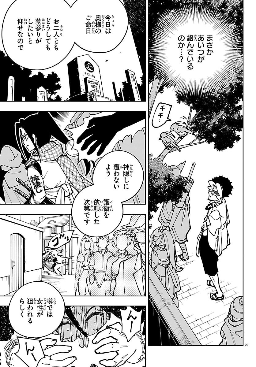 Ochi Yomeru no Kokuin Chapter 6 25ページ