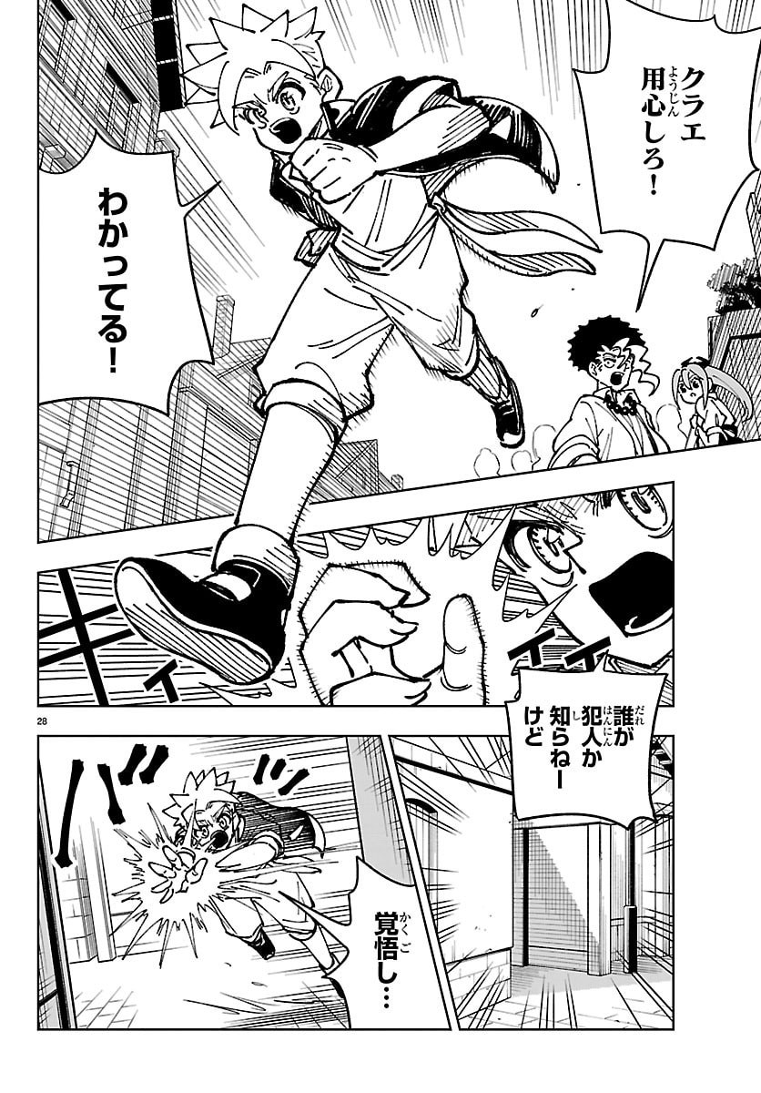 Ochi Yomeru no Kokuin Chapter 6 28ページ