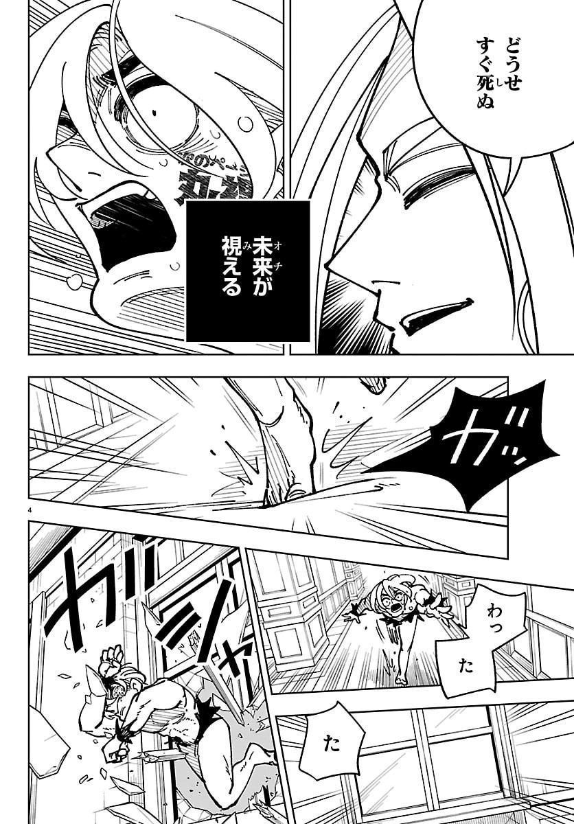 Ochi Yomeru no Kokuin Chapter 6 4ページ