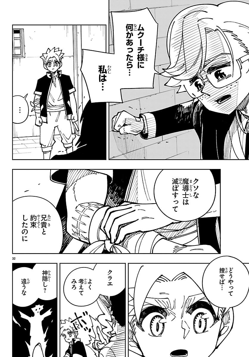Ochi Yomeru no Kokuin Chapter 6 32ページ