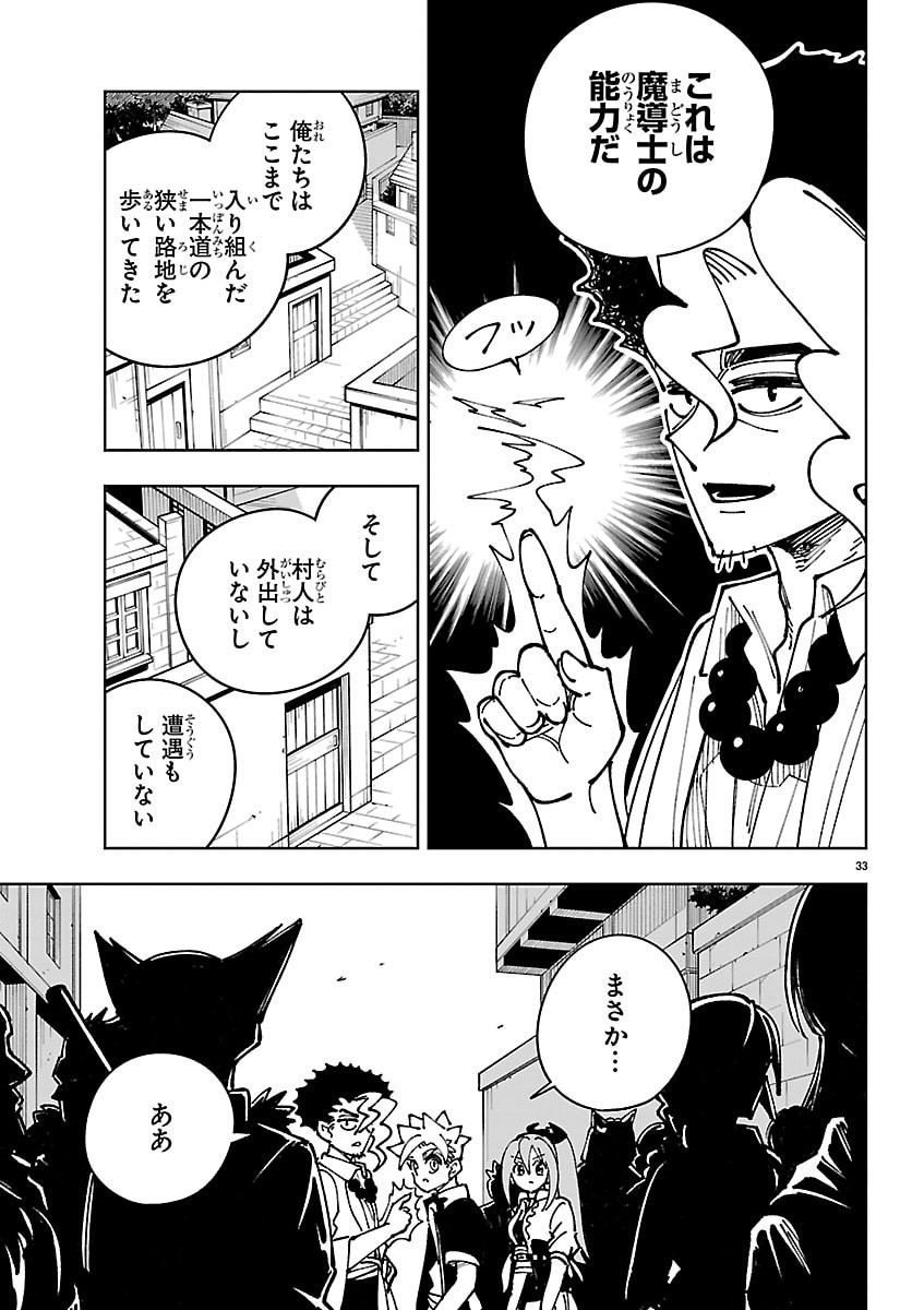 Ochi Yomeru no Kokuin Chapter 6 33ページ