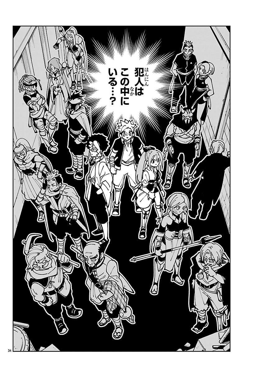 Ochi Yomeru no Kokuin Chapter 6 34ページ