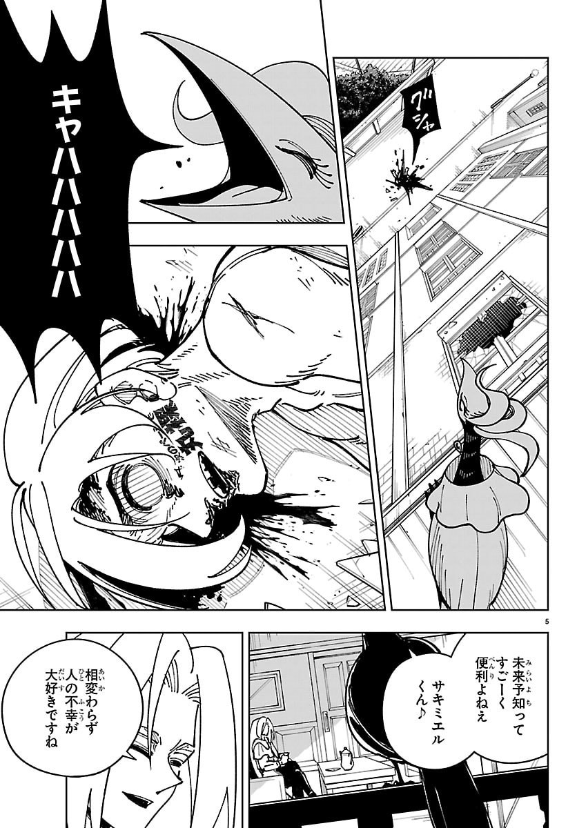 Ochi Yomeru no Kokuin Chapter 6 5ページ