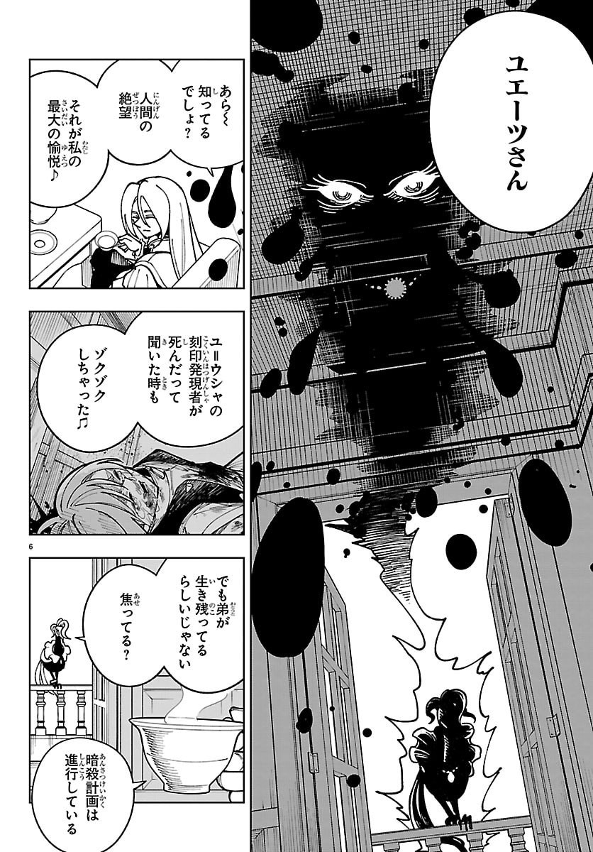 Ochi Yomeru no Kokuin Chapter 6 6ページ