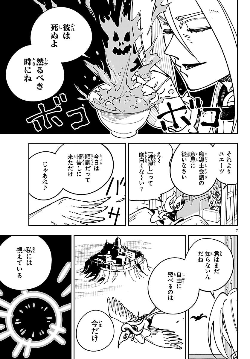 Ochi Yomeru no Kokuin Chapter 6 7ページ
