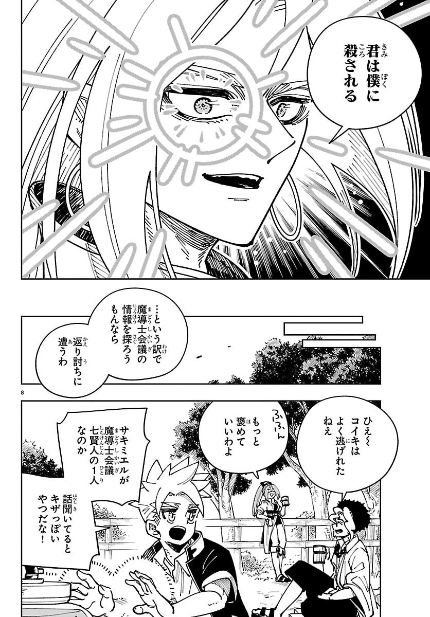 Ochi Yomeru no Kokuin Chapter 6 8ページ
