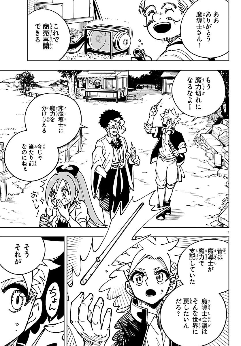 Ochi Yomeru no Kokuin Chapter 6 9ページ