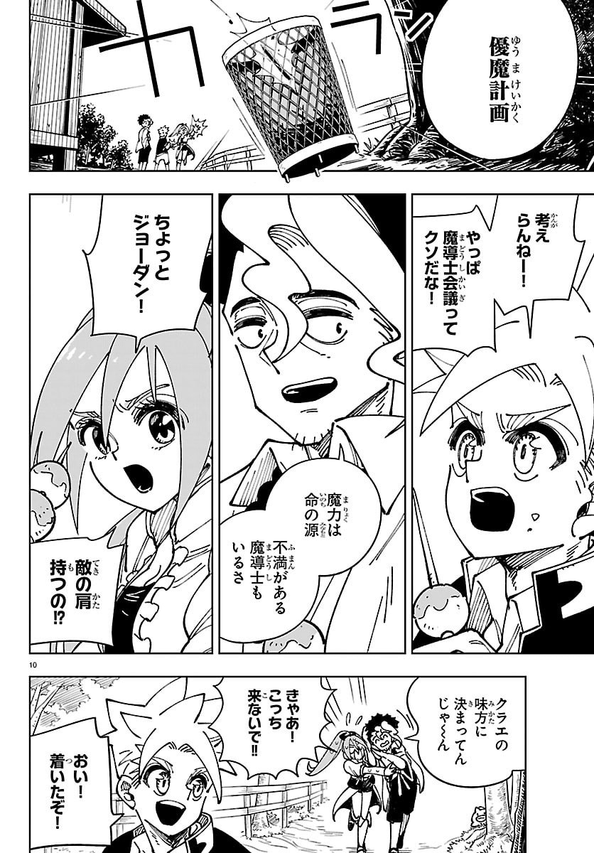 Ochi Yomeru no Kokuin Chapter 6 10ページ