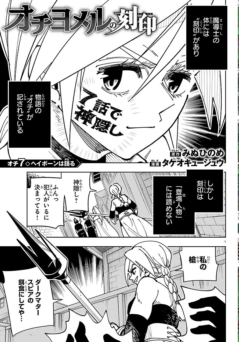 Ochi Yomeru no Kokuin Chapter 7 1ページ