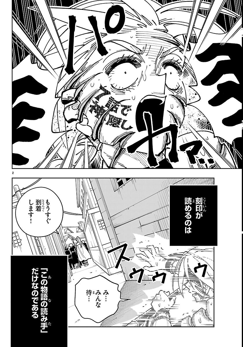 Ochi Yomeru no Kokuin Chapter 7 2ページ