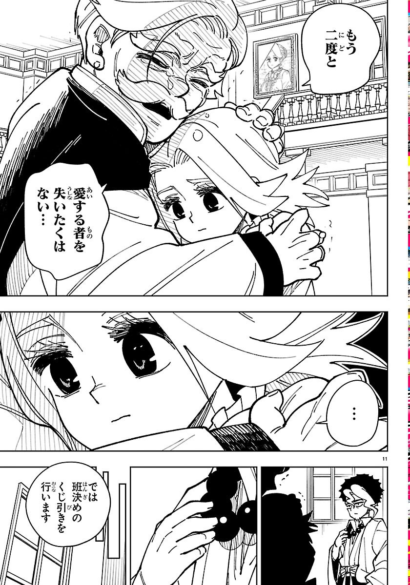 Ochi Yomeru no Kokuin Chapter 7 11ページ