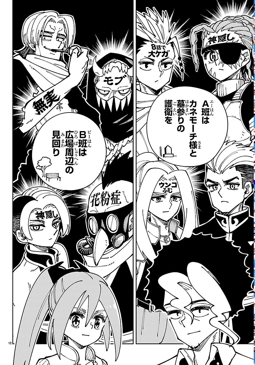 Ochi Yomeru no Kokuin Chapter 7 12ページ