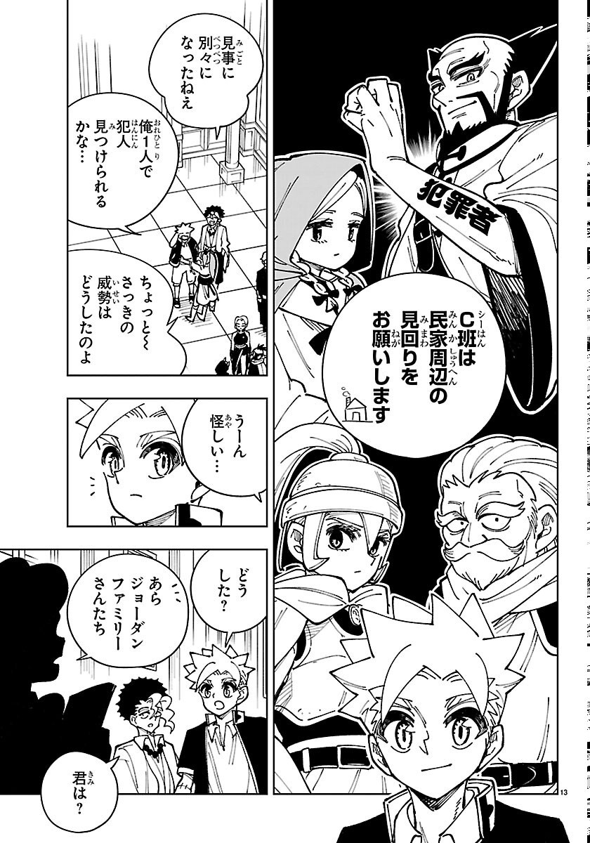 Ochi Yomeru no Kokuin Chapter 7 13ページ