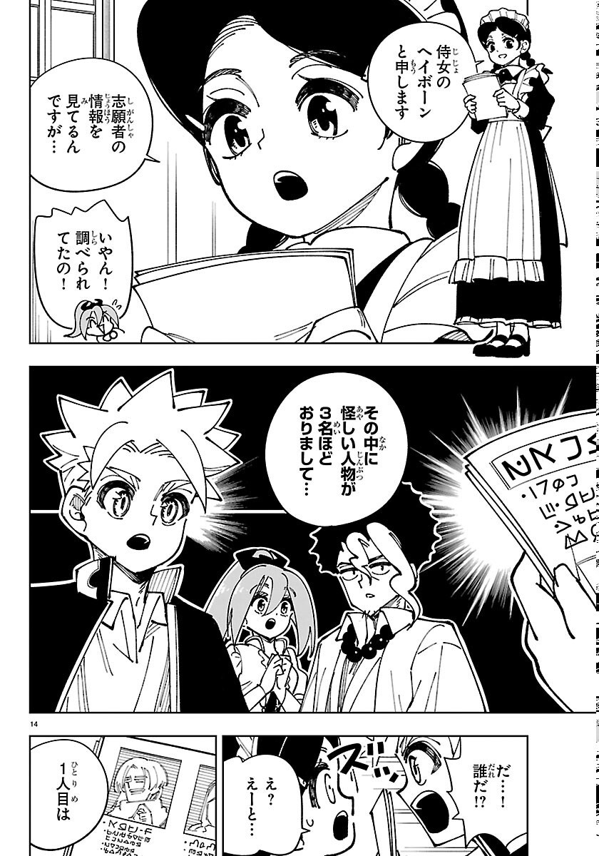 Ochi Yomeru no Kokuin Chapter 7 14ページ