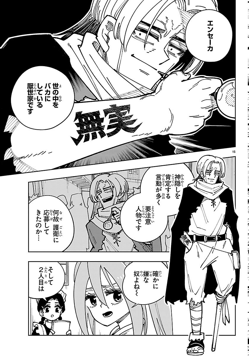Ochi Yomeru no Kokuin Chapter 7 15ページ