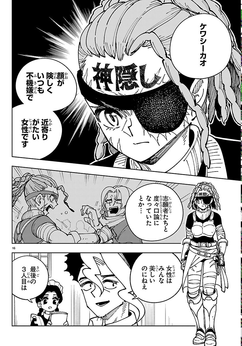Ochi Yomeru no Kokuin Chapter 7 16ページ