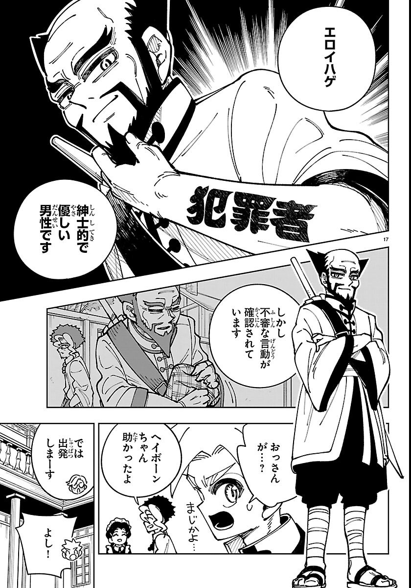 Ochi Yomeru no Kokuin Chapter 7 17ページ