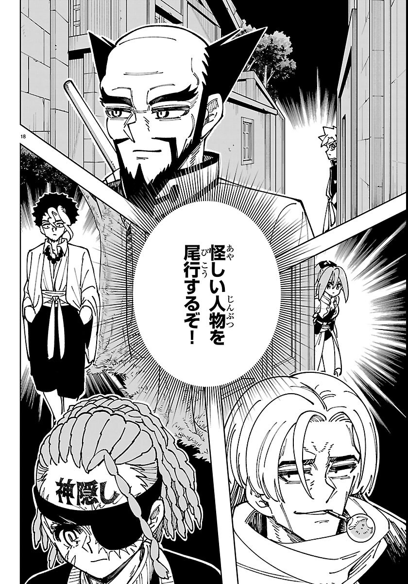 Ochi Yomeru no Kokuin Chapter 7 18ページ