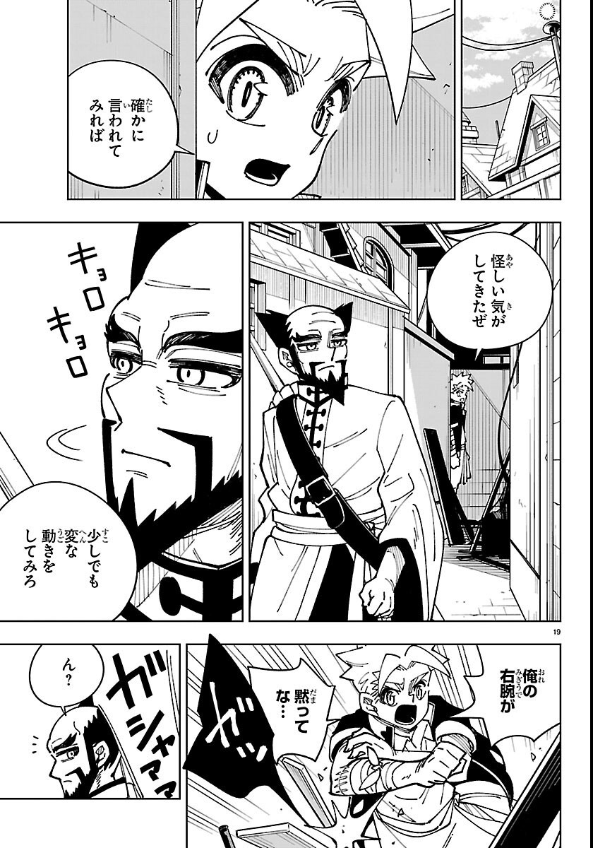 Ochi Yomeru no Kokuin Chapter 7 19ページ