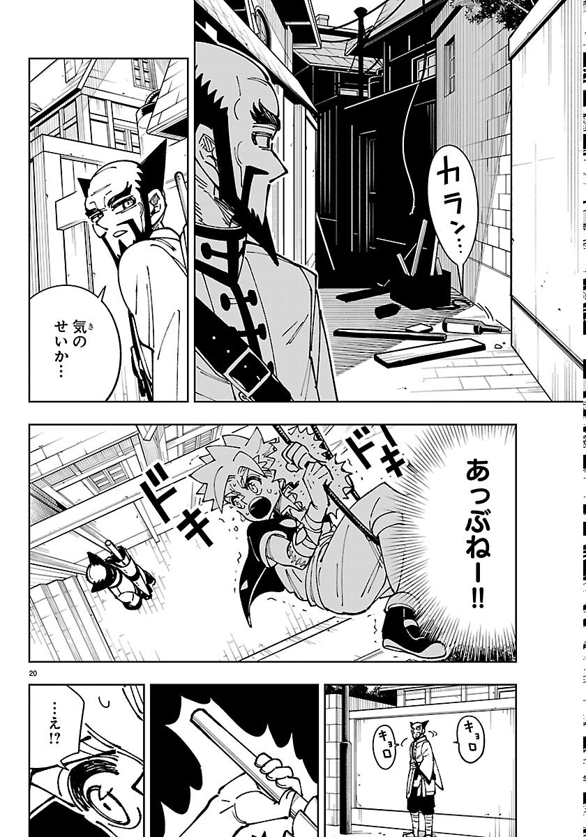 Ochi Yomeru no Kokuin Chapter 7 20ページ