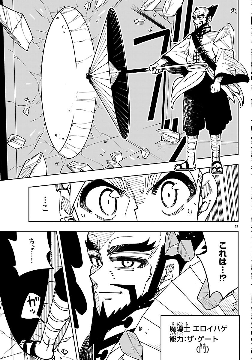 Ochi Yomeru no Kokuin Chapter 7 21ページ