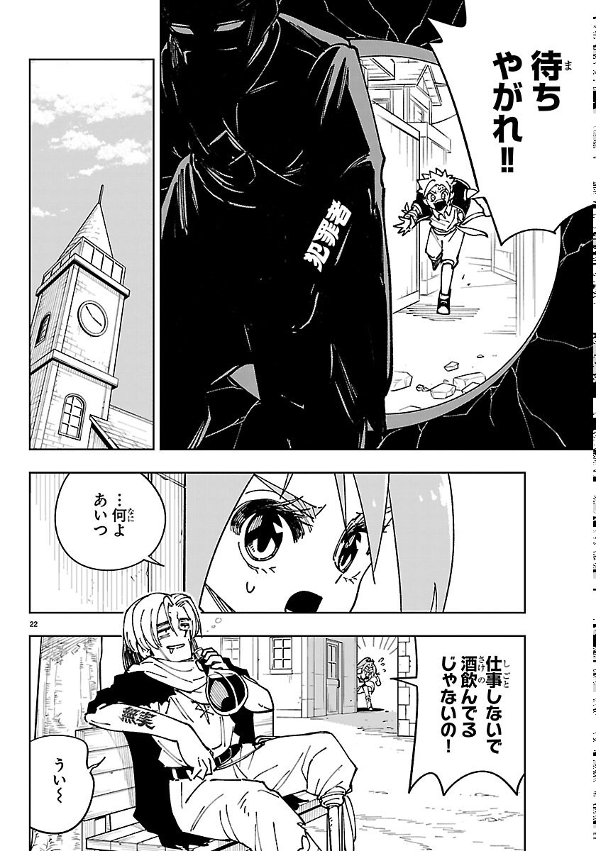 Ochi Yomeru no Kokuin Chapter 7 22ページ