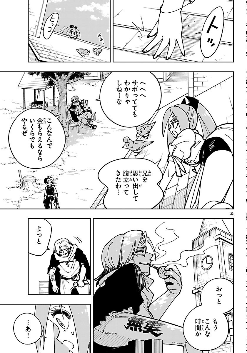 Ochi Yomeru no Kokuin Chapter 7 23ページ