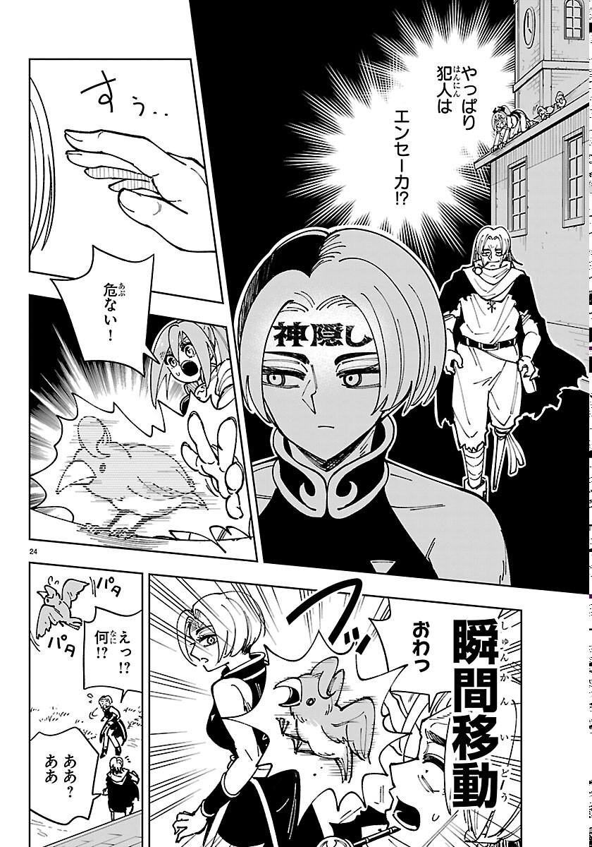 Ochi Yomeru no Kokuin Chapter 7 24ページ