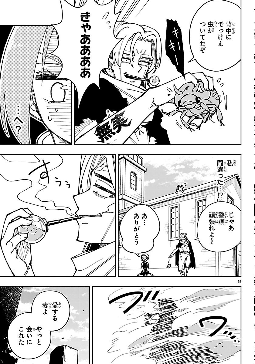 Ochi Yomeru no Kokuin Chapter 7 25ページ