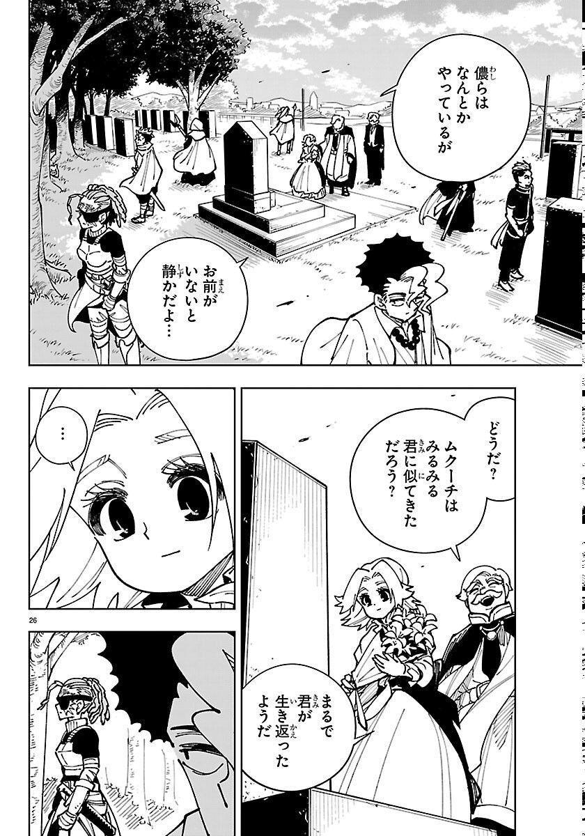 Ochi Yomeru no Kokuin Chapter 7 26ページ