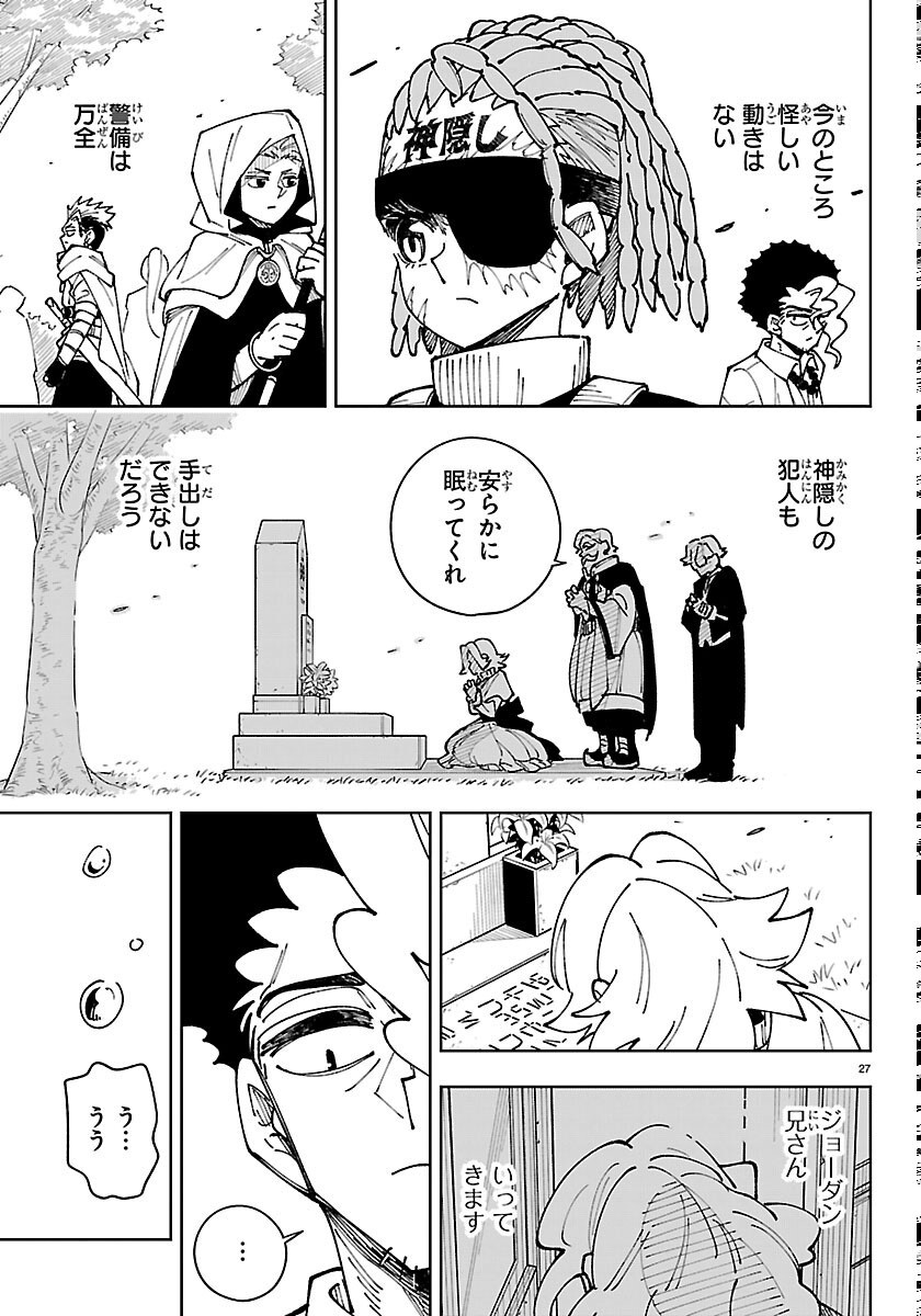 Ochi Yomeru no Kokuin Chapter 7 27ページ