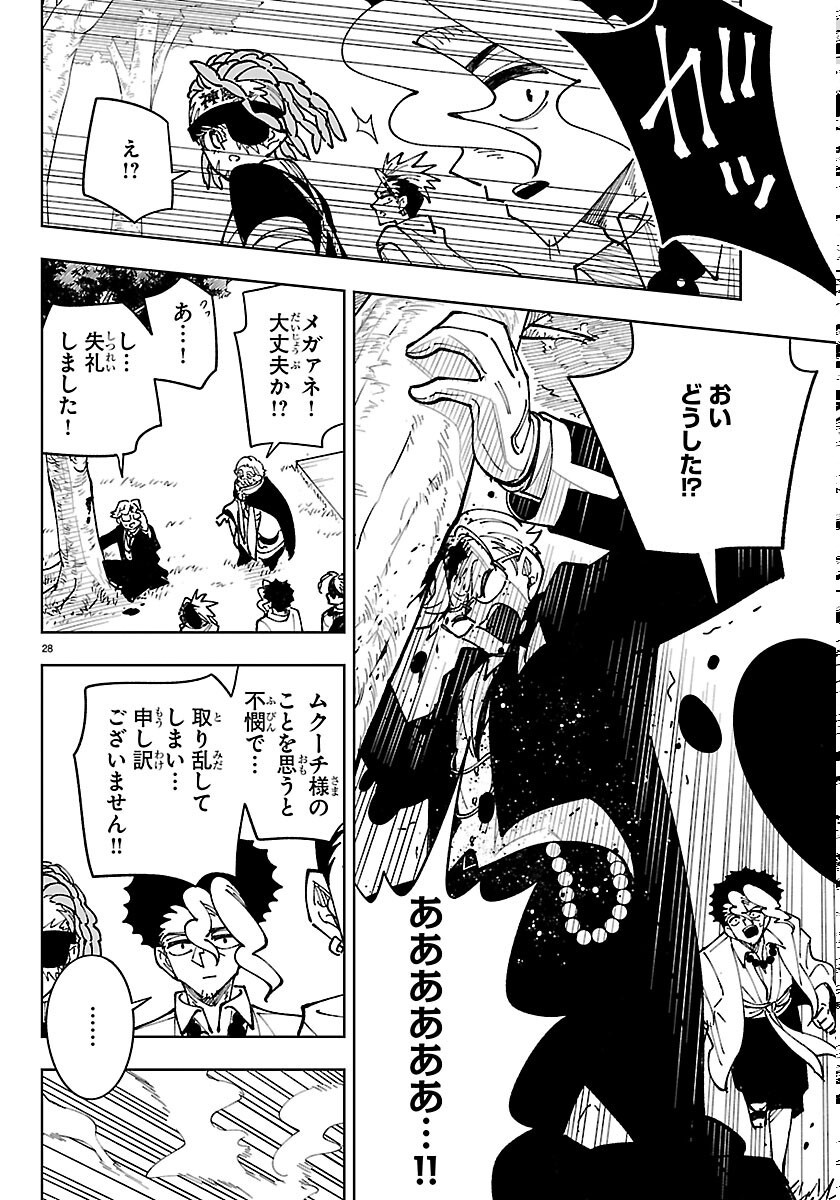 Ochi Yomeru no Kokuin Chapter 7 28ページ