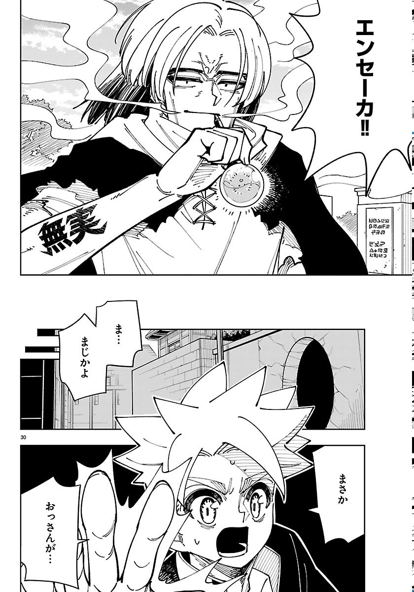Ochi Yomeru no Kokuin Chapter 7 30ページ